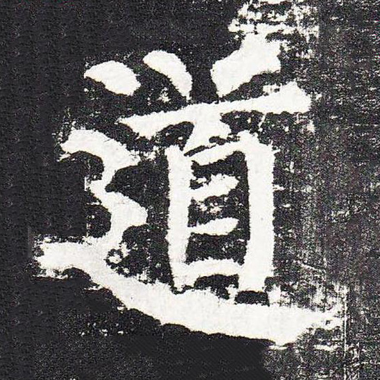道